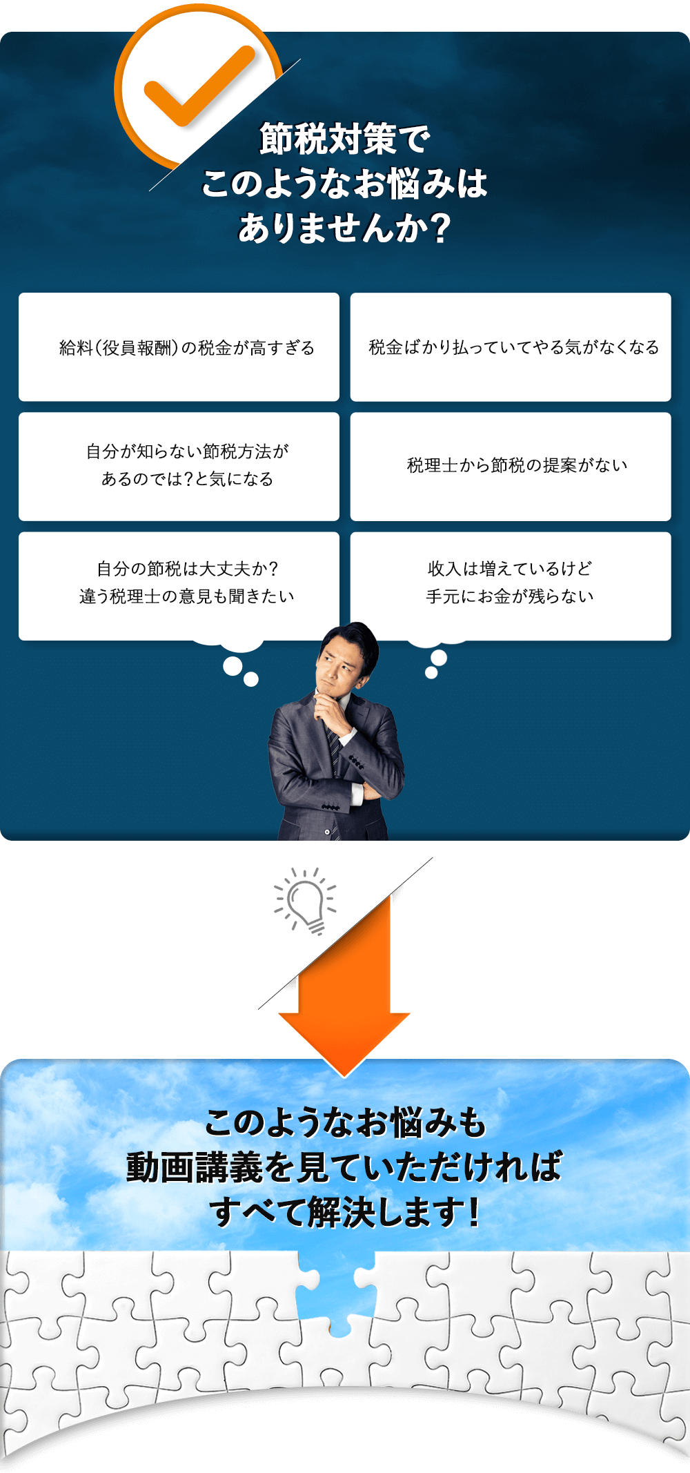 このようなお悩みありませんか？ 節税対策　税理士法人