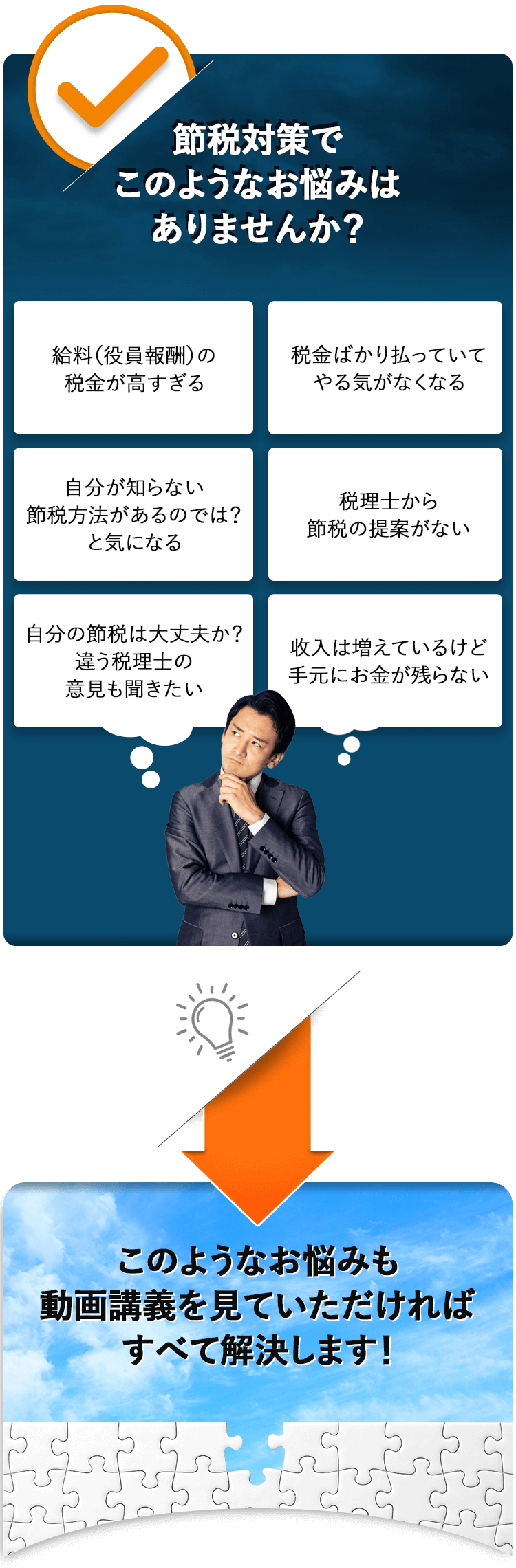 こんなお悩みありませんか？ 節税対策　税理士法人